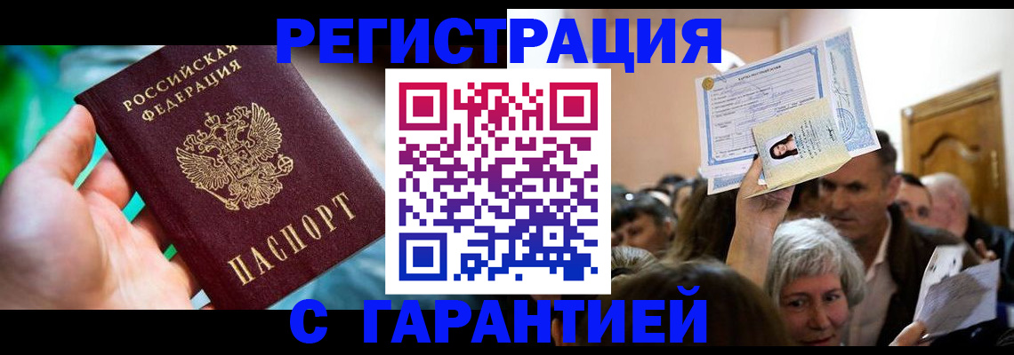 прописка для военкомата в Архангельске